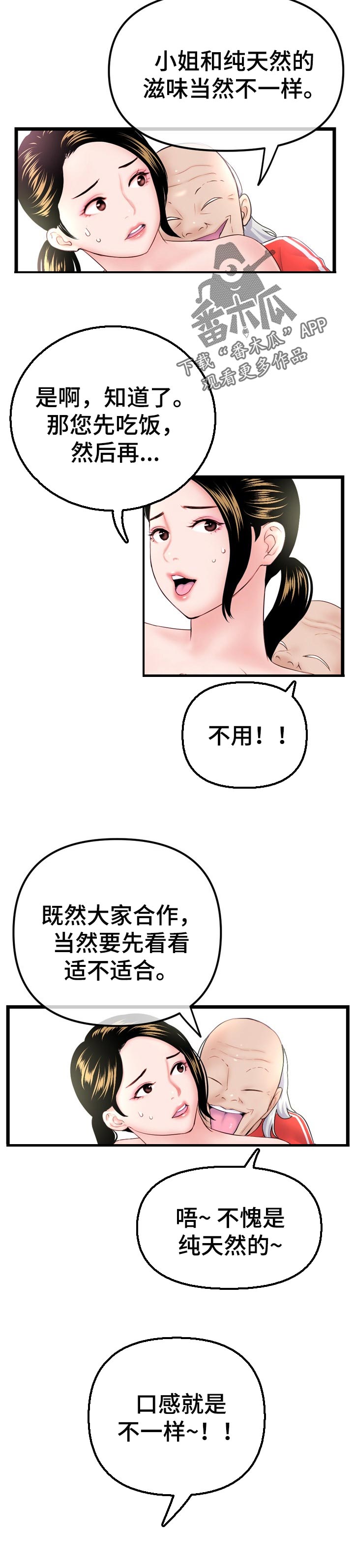 深夜网吧上网图片漫画,第77章：做梦2图