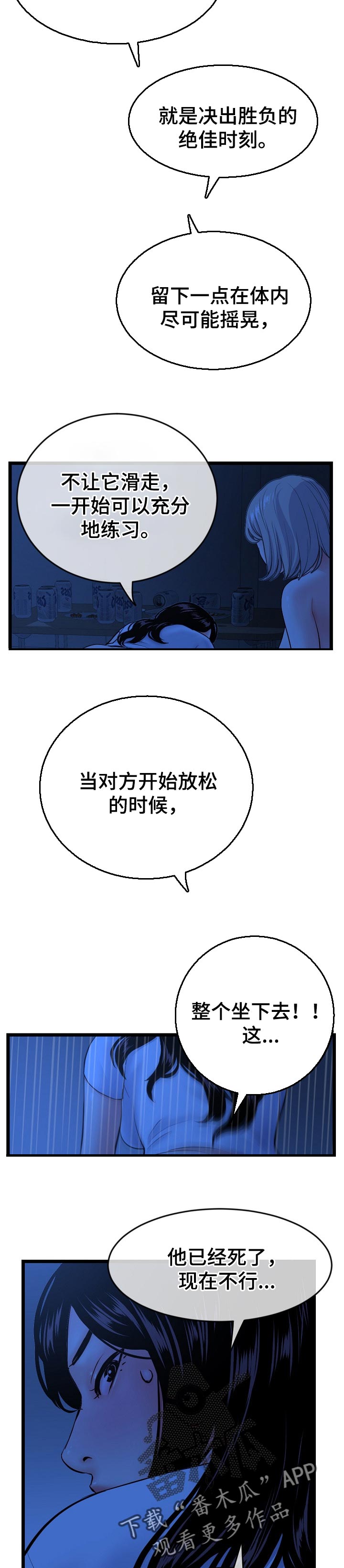 深夜网吧照片漫画,第47章：跳楼机1图