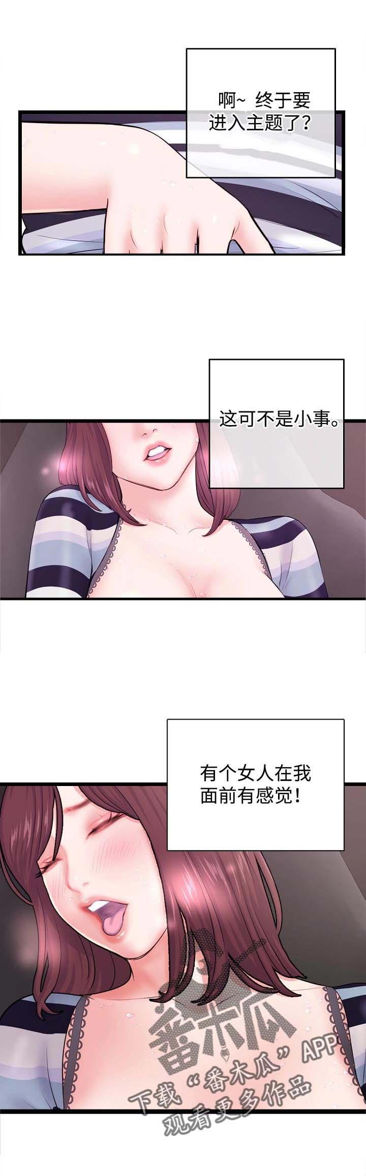 深夜食堂黄磊版漫画,第34章：帮忙1图