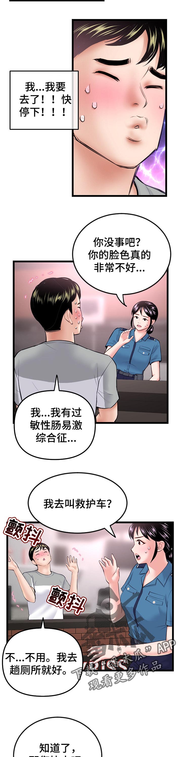 深夜网吧争吵漫画,第56章：报答2图