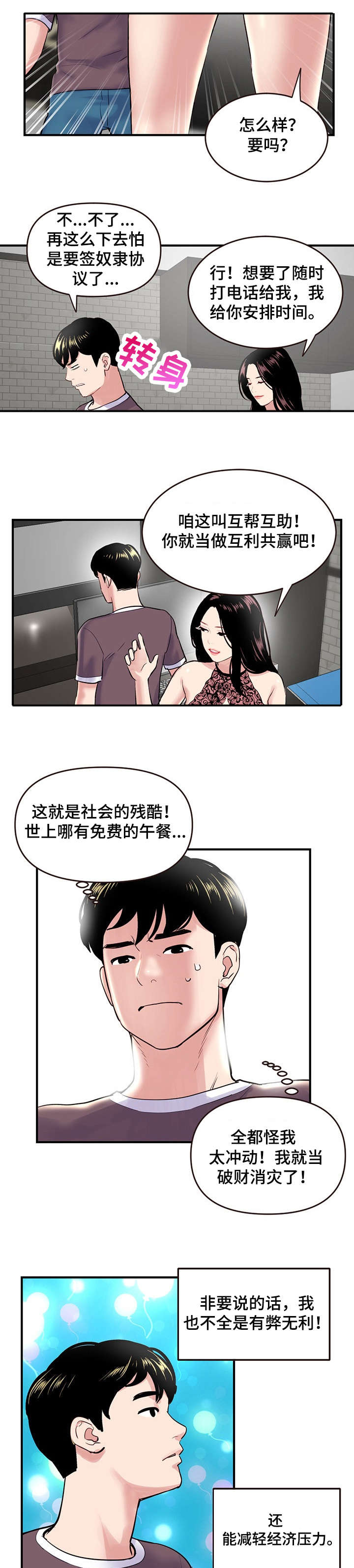 深夜网吧大佬漫画,第8章：开封1图