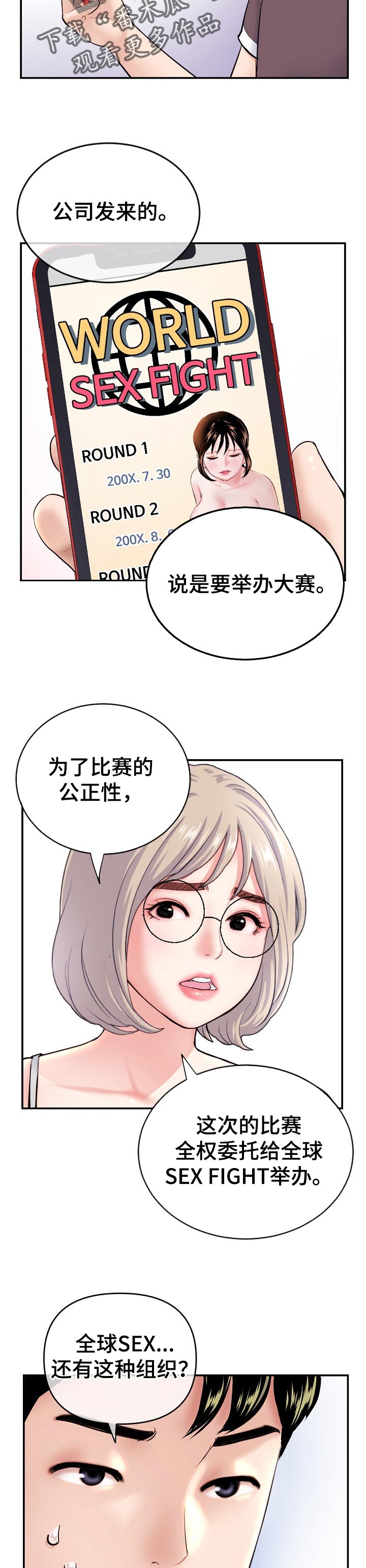 深夜网扯漫画,第40章：回报1图