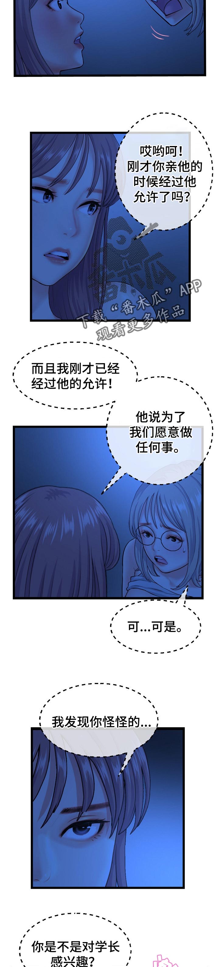 深夜网扯漫画,第45章：测试味道1图