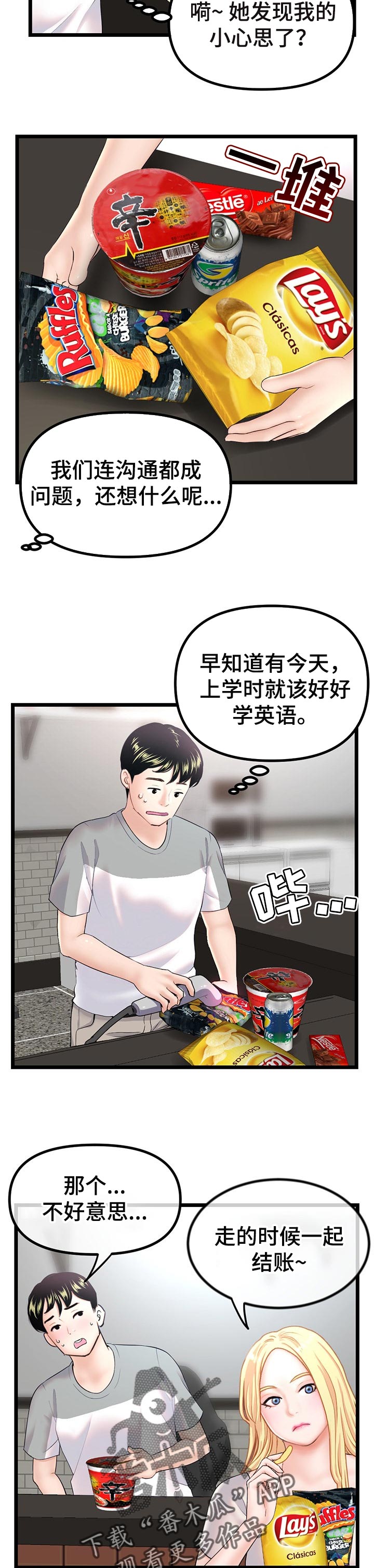 深夜有情漫画,第54章：小心思2图