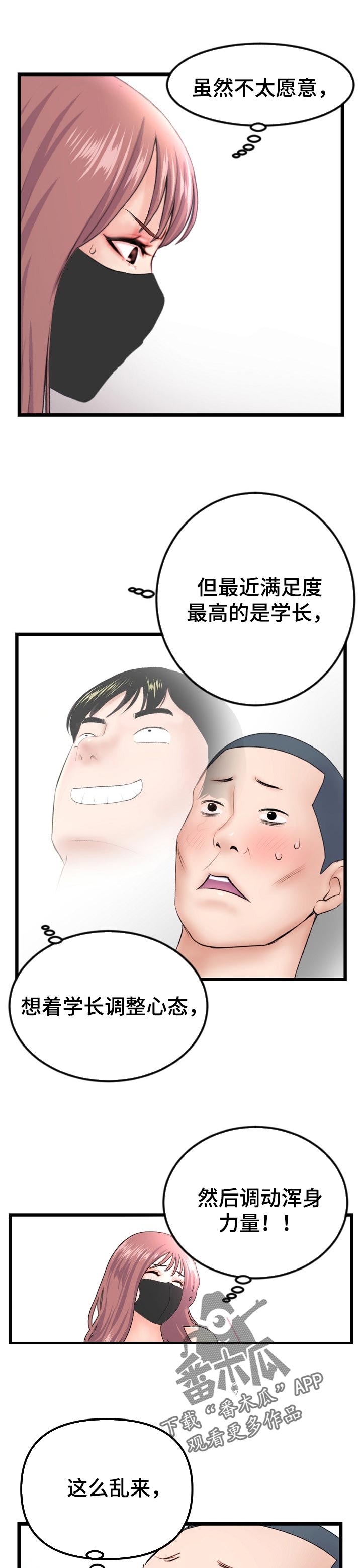 深夜网吧漫画,第93章：意外致胜1图