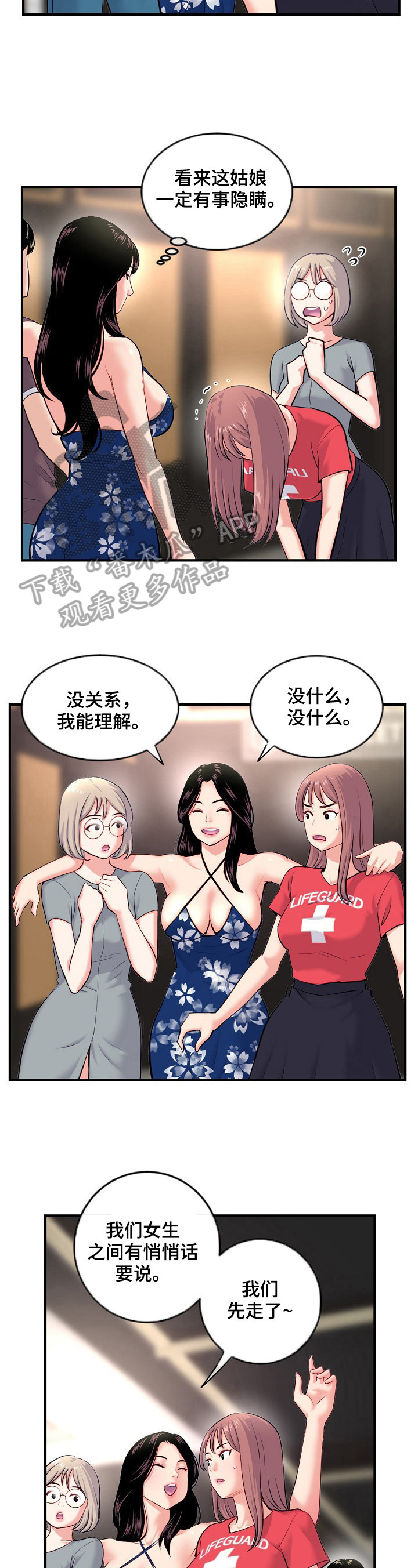 深夜网站免费线看精品漫画,第24章：问问题2图