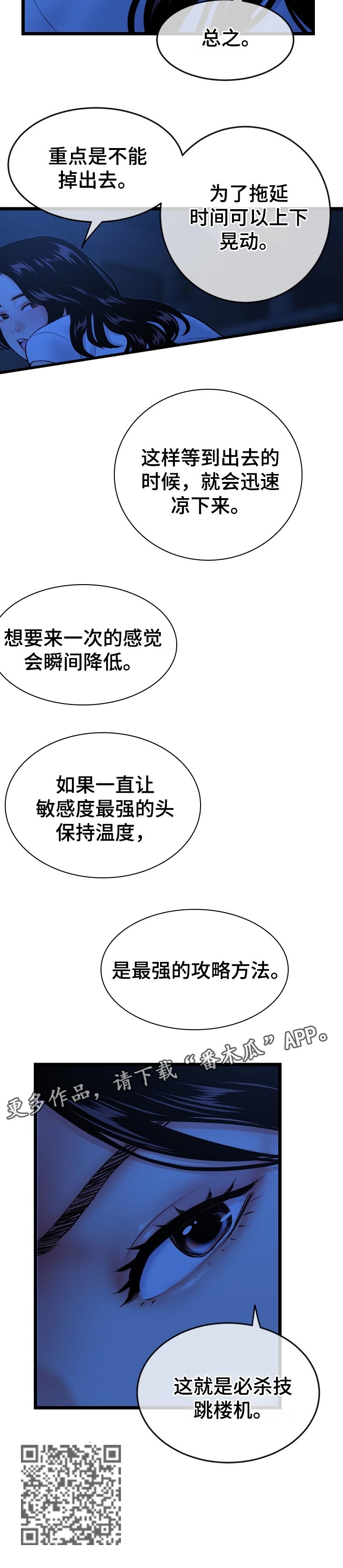 深夜控制不住自己的情绪的说说漫画,第47章：跳楼机2图