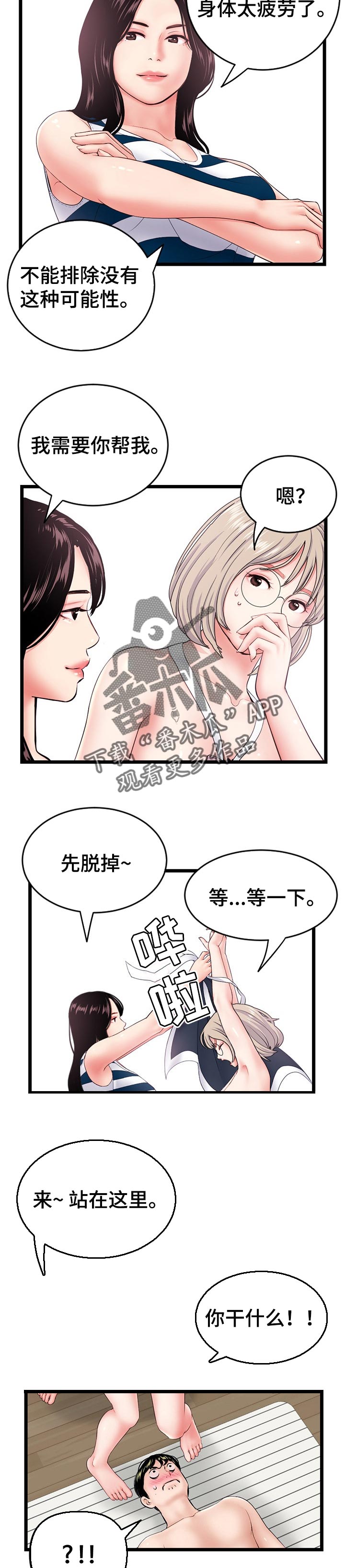 深夜网站在线观看入口免费漫画,第52章：小溪解酒1图