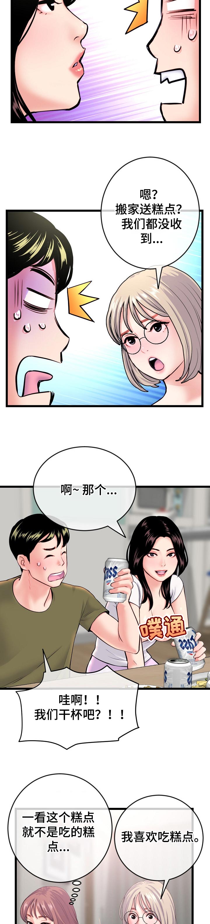 深夜网易云伤感深度歌词漫画,第42章：对决2图