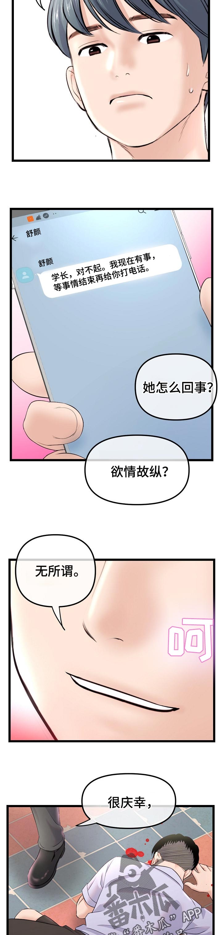 深夜的酒歌曲视频漫画,第62章：第二阶段2图