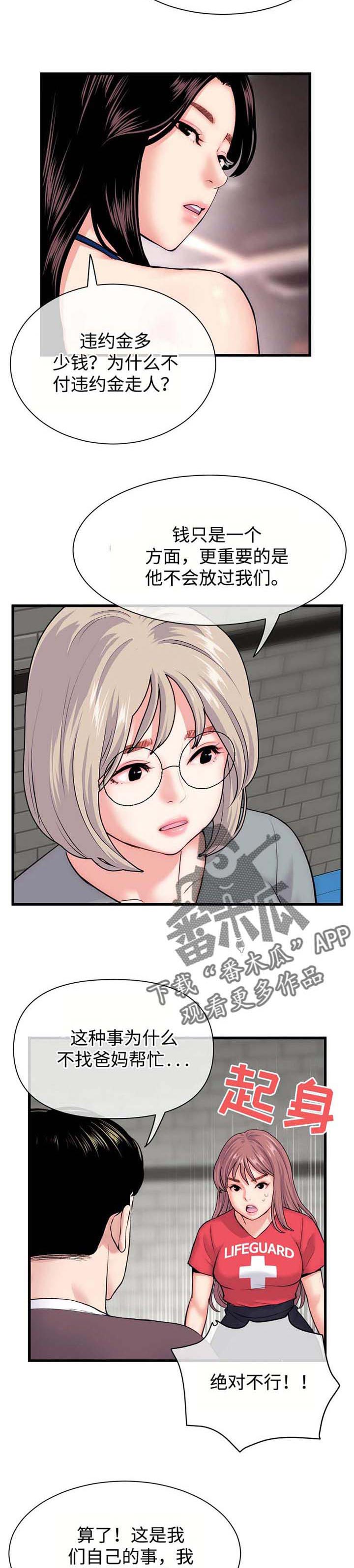 深夜网吧灵异事件漫画,第30章：合同1图