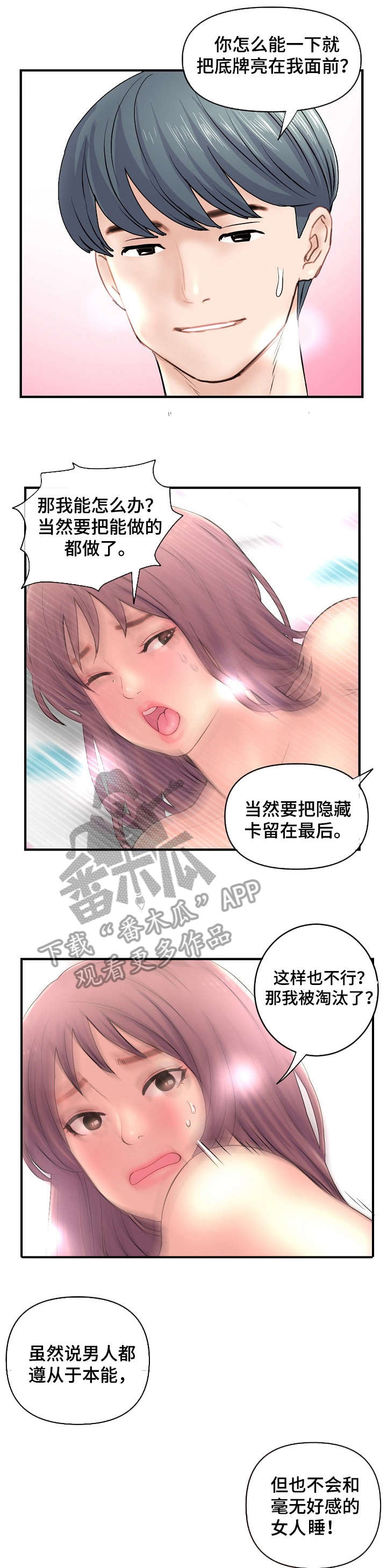 深夜网吧大佬漫画,第13章：下雨1图