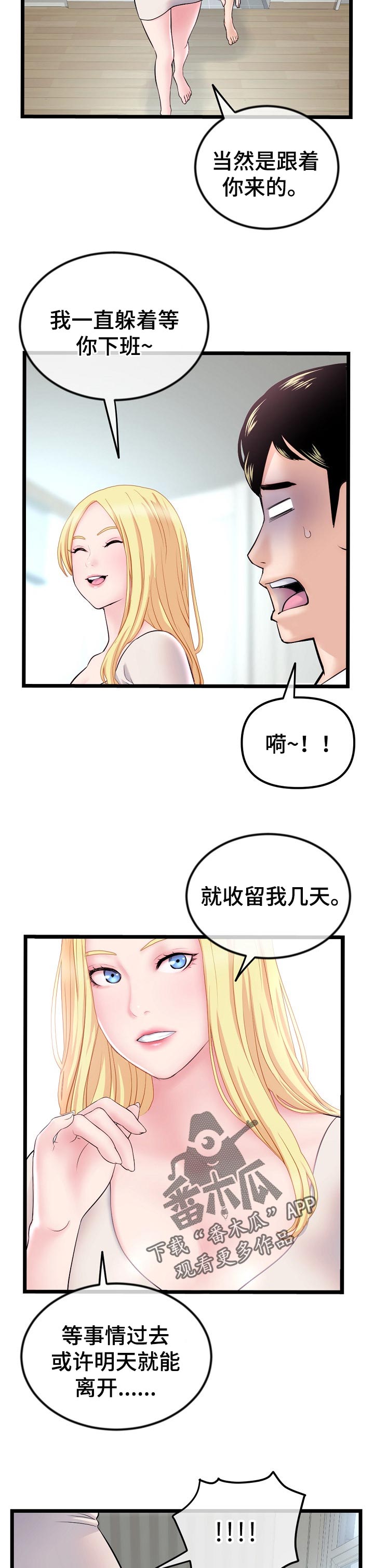 深夜网址免费入口漫画,第59章：跟随2图