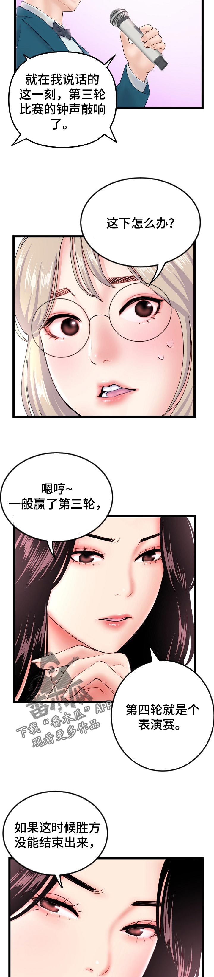 深夜的酒歌曲视频漫画,第94章：条件反射1图