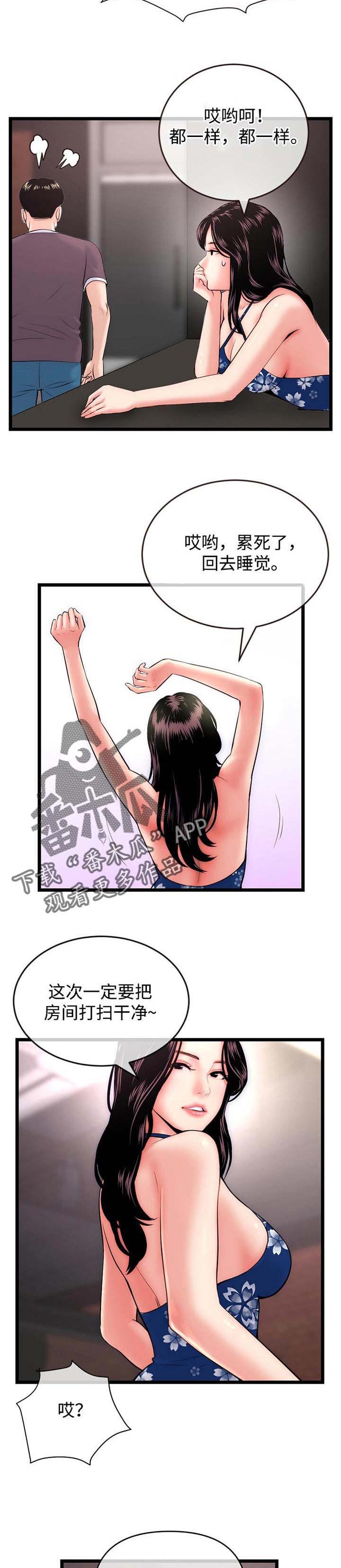 深夜网吧大佬漫画,第32章：视屏电话2图