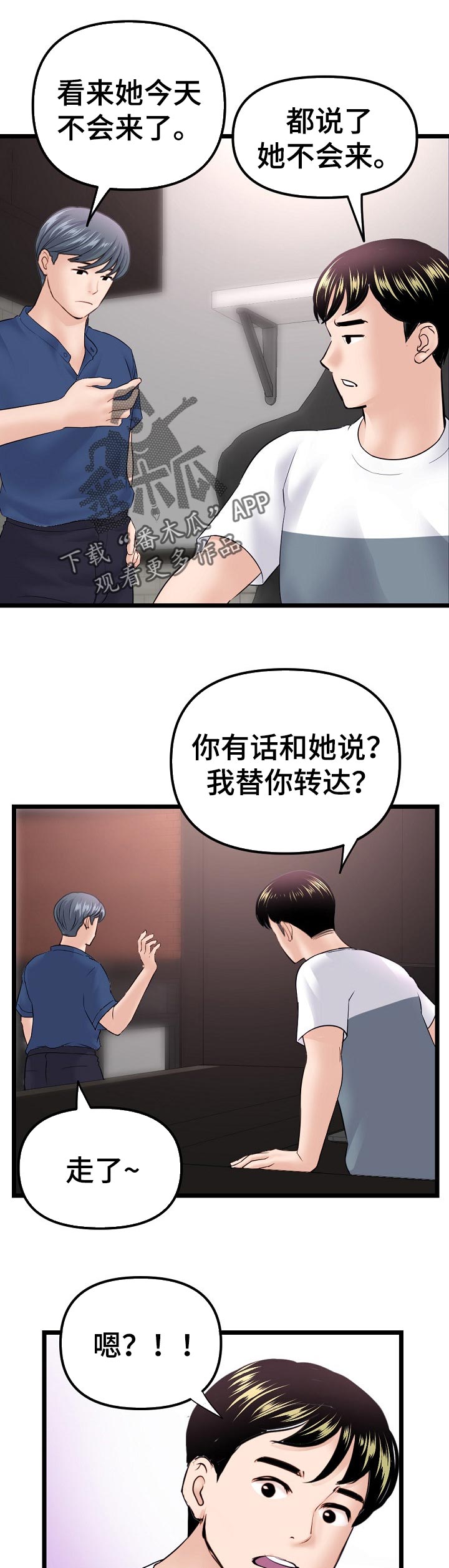 深夜网吧文案朋友圈漫画,第66章：为我担心1图