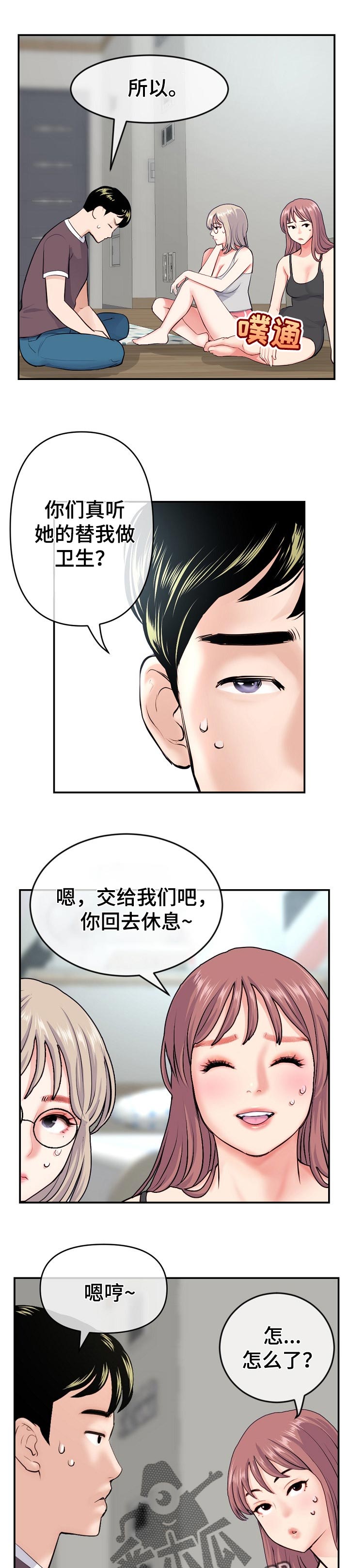 深夜食堂黄磊版漫画,第40章：回报2图