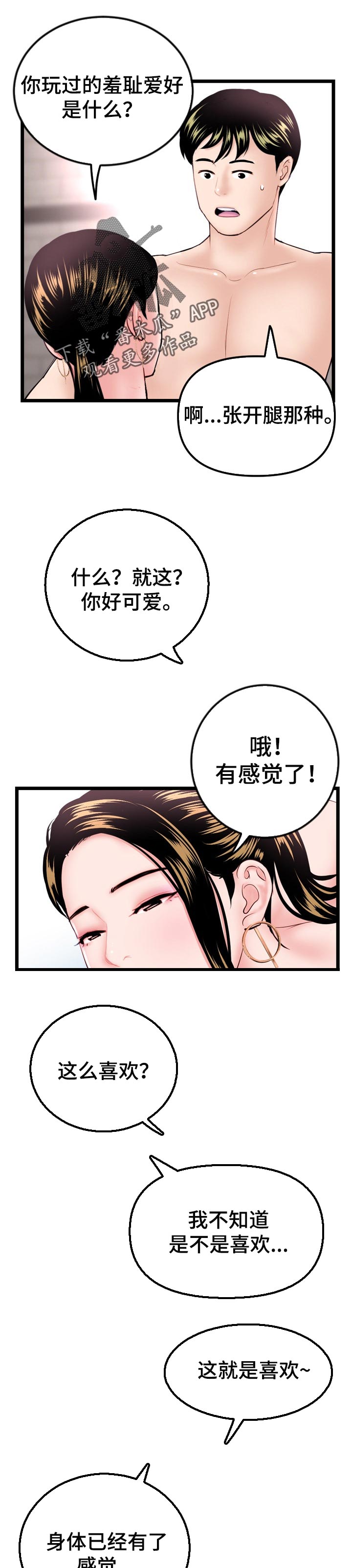 深夜网易云简短文案漫画,第70章：面试中1图