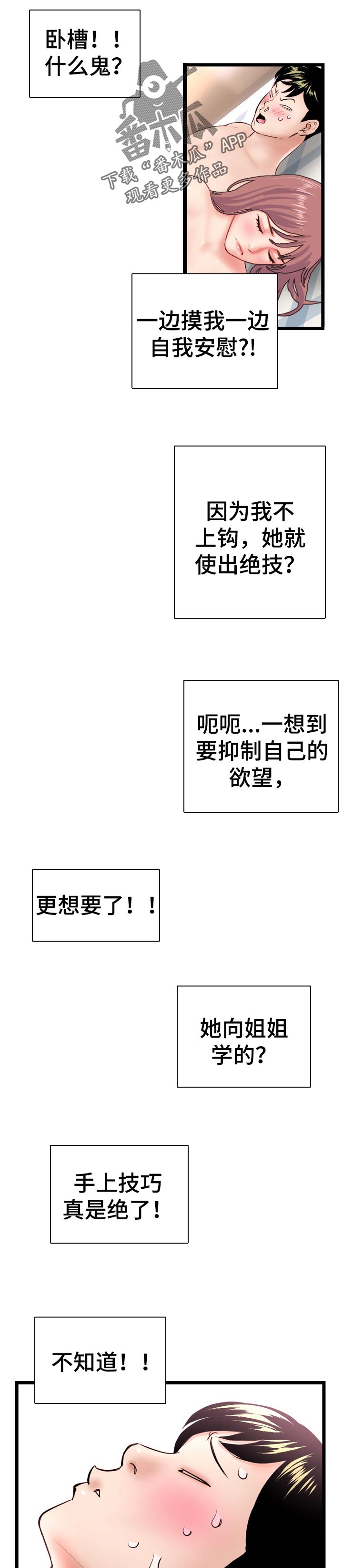 深夜网吧文案朋友圈漫画,第79章：一定是陷阱2图