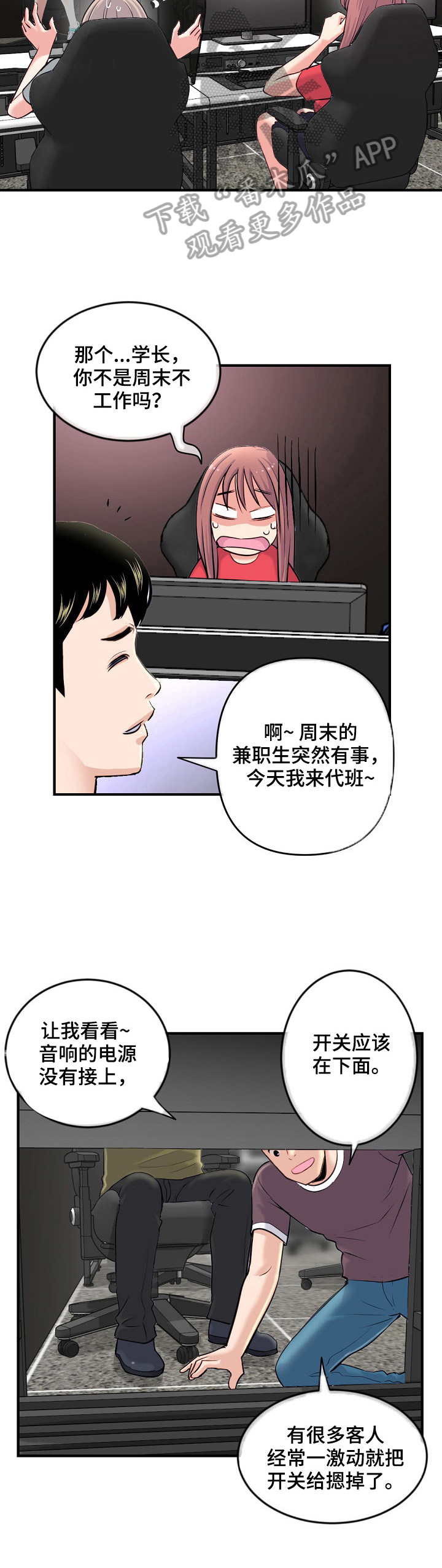 深夜网红餐厅漫画,第20章：惊讶1图