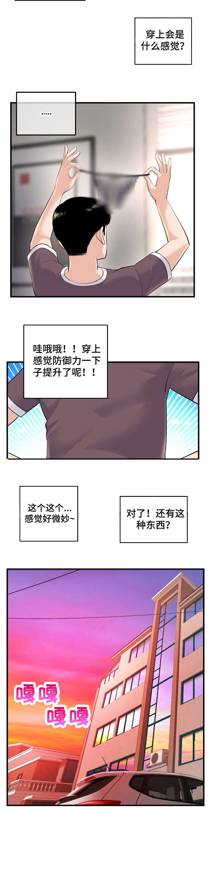 深夜网扯漫画,第16章：争吵2图