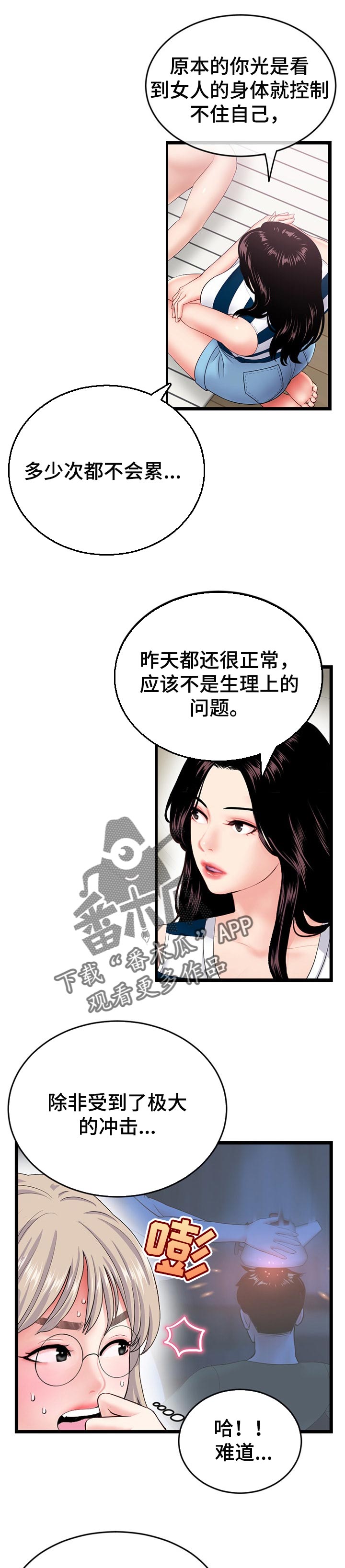 深夜放毒漫画,第52章：小溪解酒1图