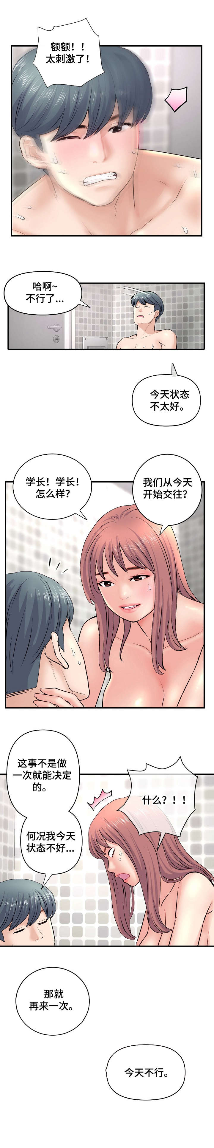 深夜网站有那些漫画,第12章：骂1图