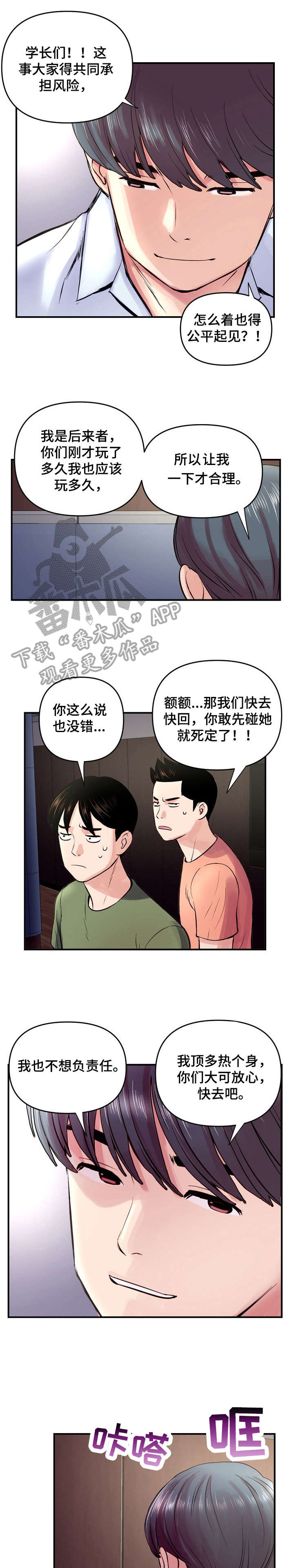 深夜网站你会回来感谢我的漫画,第9章：好事2图