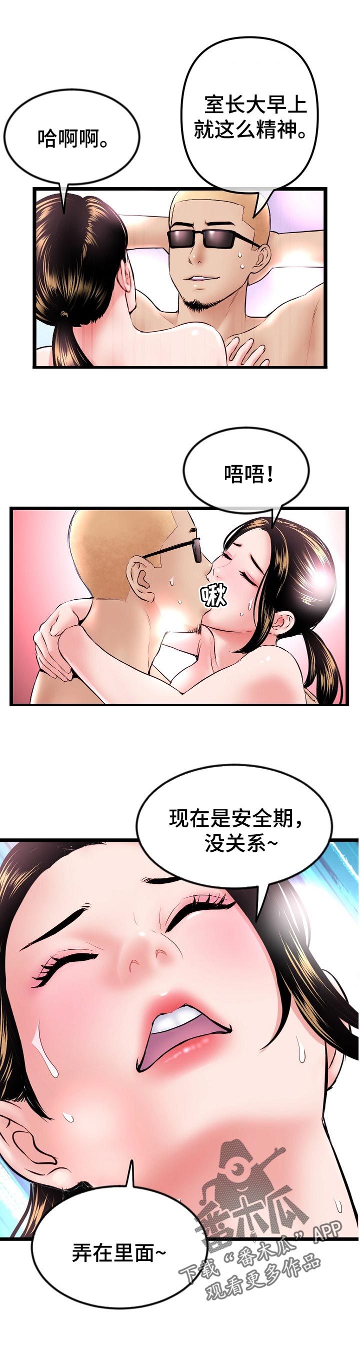 深夜网易云伤感深度歌词漫画,第60章：计划1图