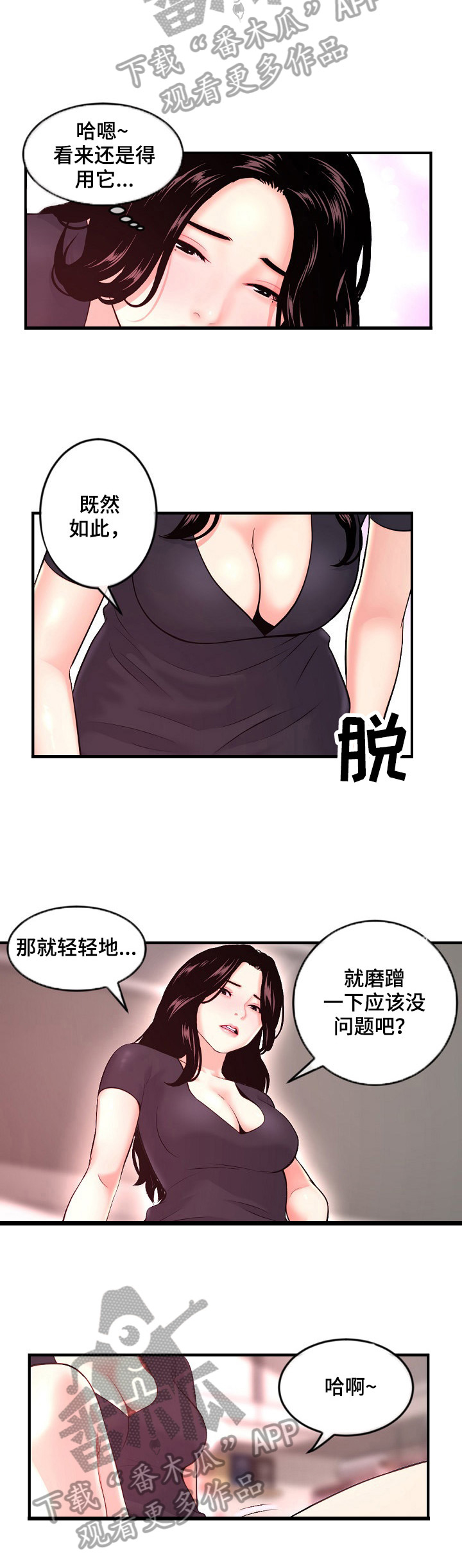 深夜网上购物漫画,第17章：捣乱1图