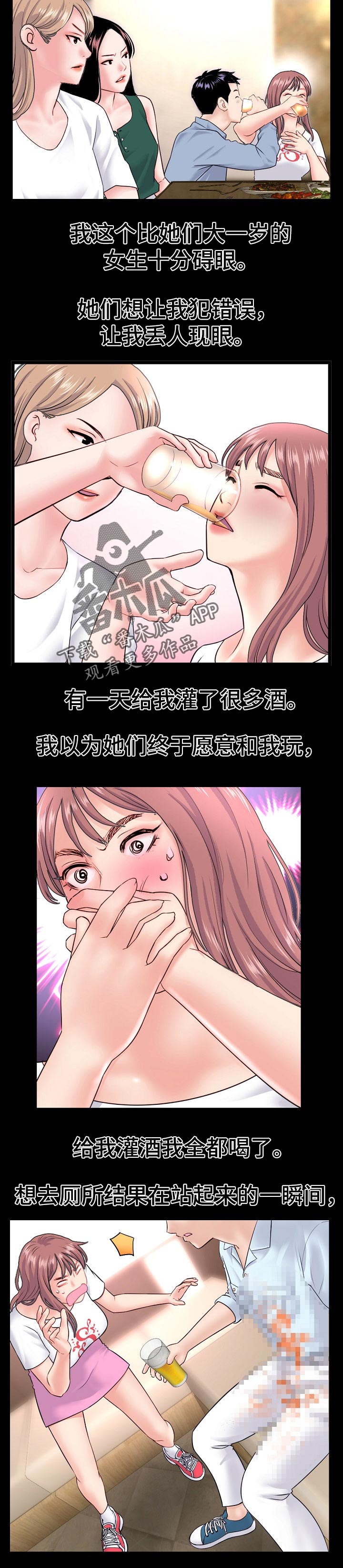 深夜网吧文案朋友圈漫画,第66章：为我担心2图