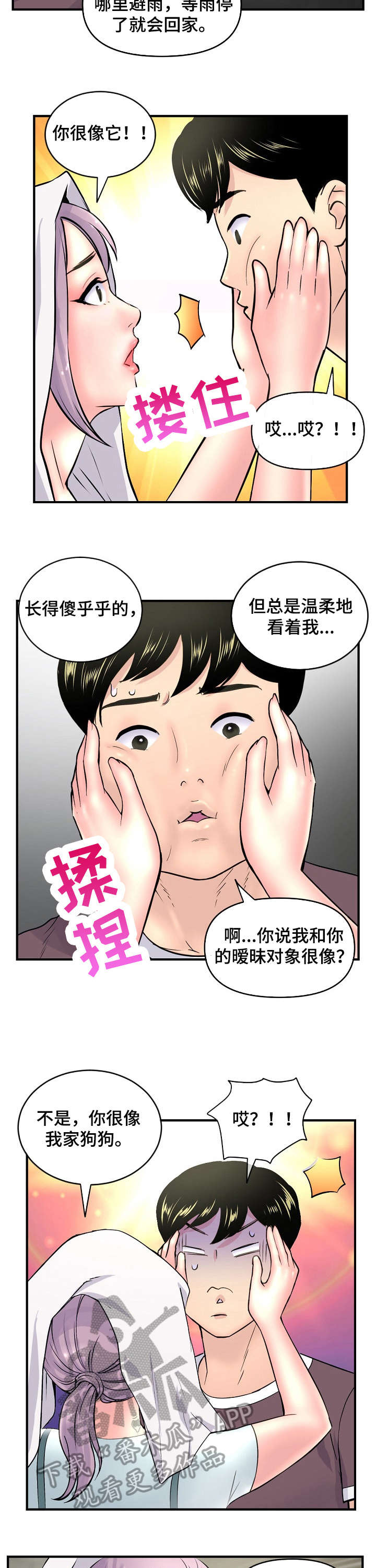 深夜网吧打游戏漫画,第13章：下雨2图