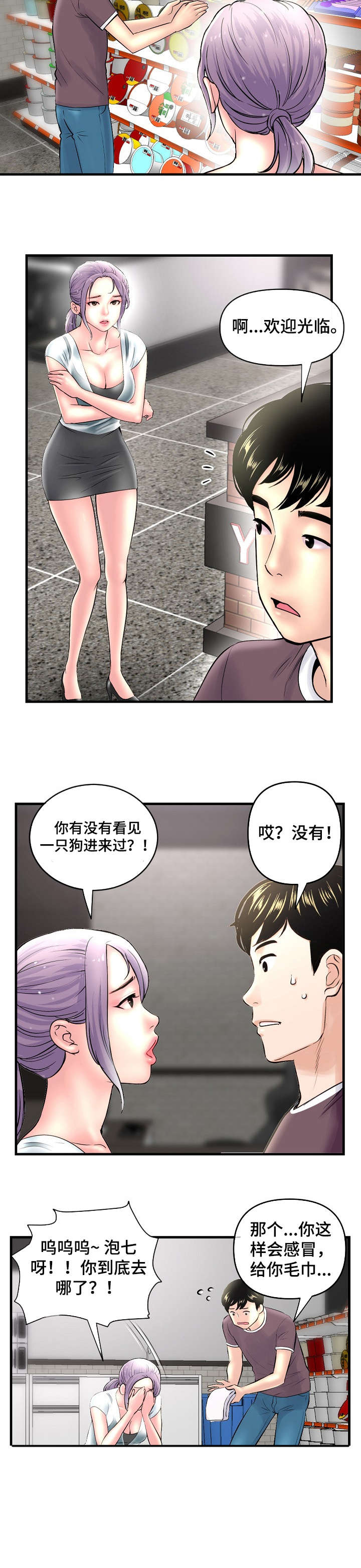 深夜网站你会回来感谢我的漫画,第13章：下雨1图