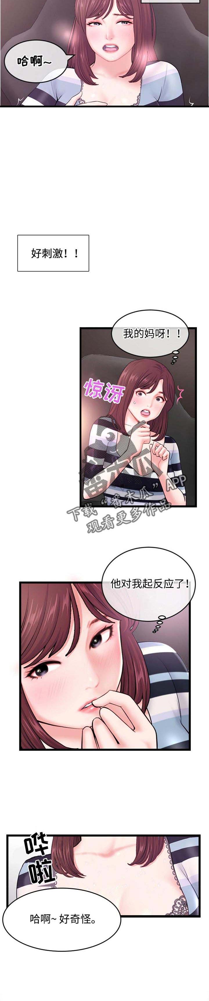 深夜网吧争吵完整版漫画,第33章：现场直播1图