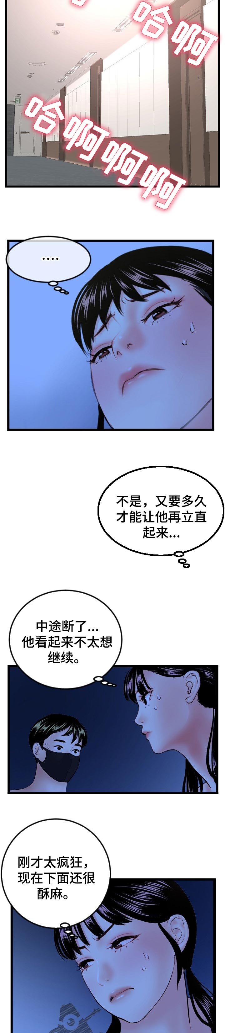 深夜网红餐厅漫画,第95章：技术暂停1图