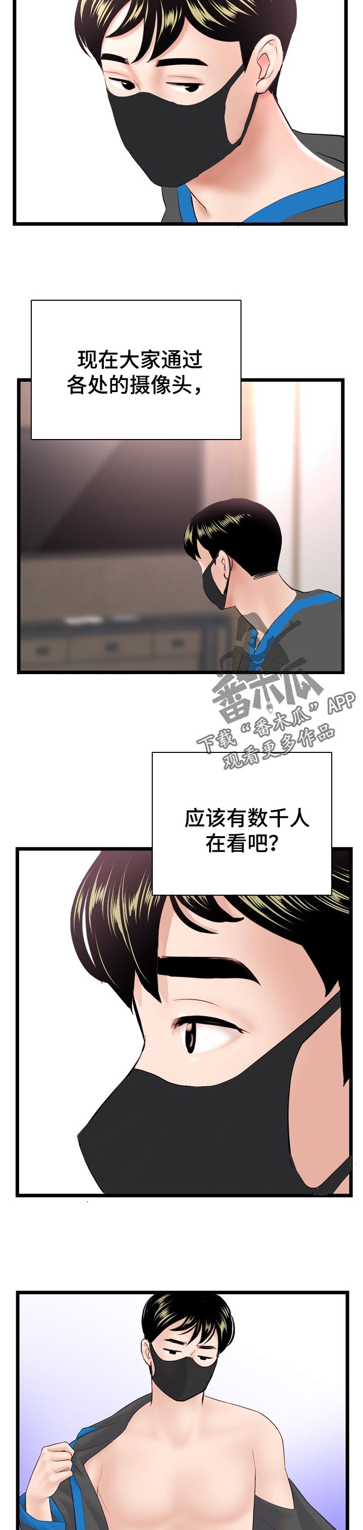 深夜网站免费线看精品漫画,第83章：松懈2图