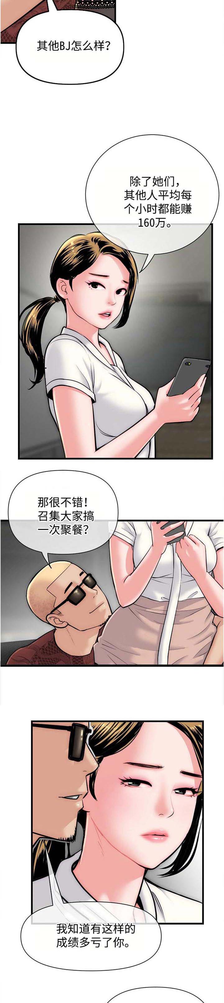 深夜的酒歌曲视频漫画,第29章：室长2图