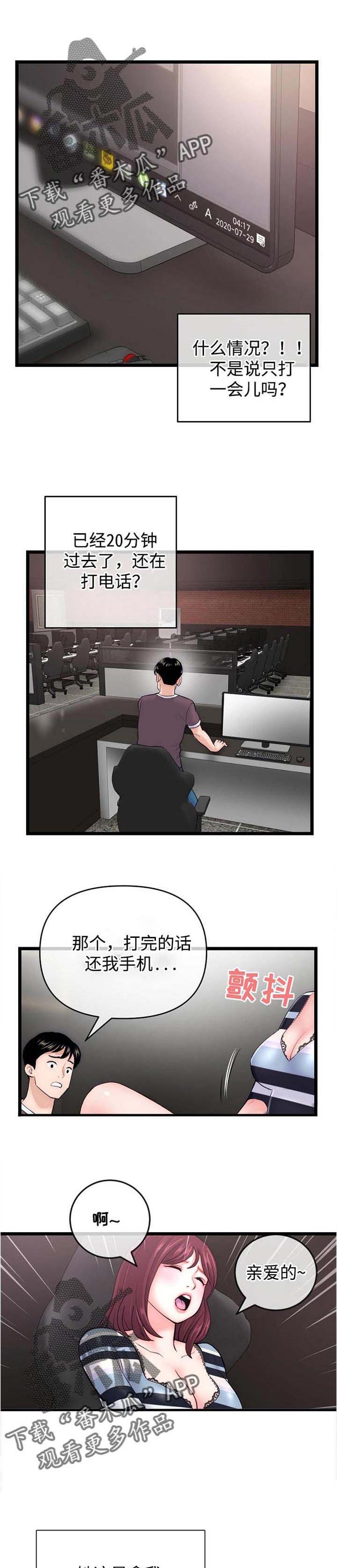 深夜网吧大佬漫画,第32章：视屏电话2图