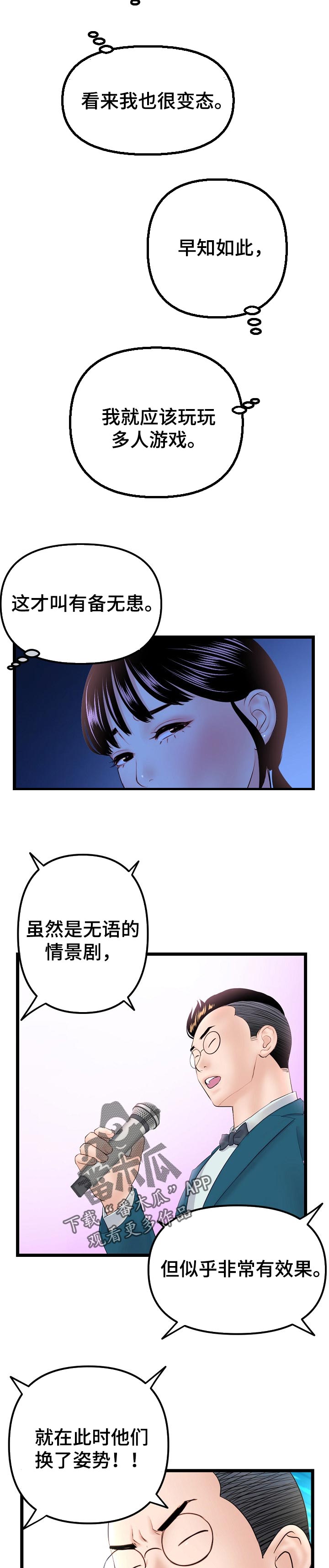 深夜网吧争吵完整版漫画,第92章：难关2图