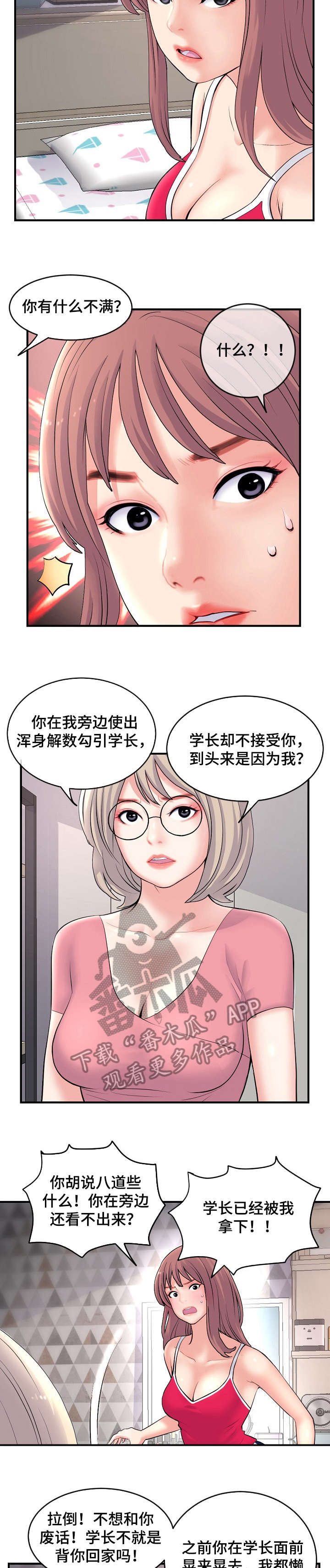 深夜网吧大佬漫画,第16章：争吵1图