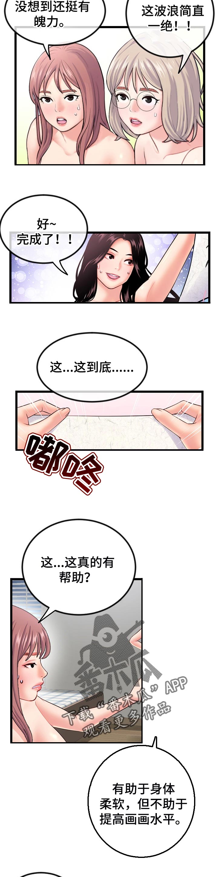 深夜网易云语录漫画,第54章：小心思2图