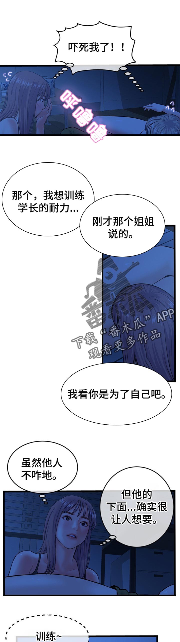 深夜控制不住自己的情绪的说说漫画,第44章：深夜训练1图