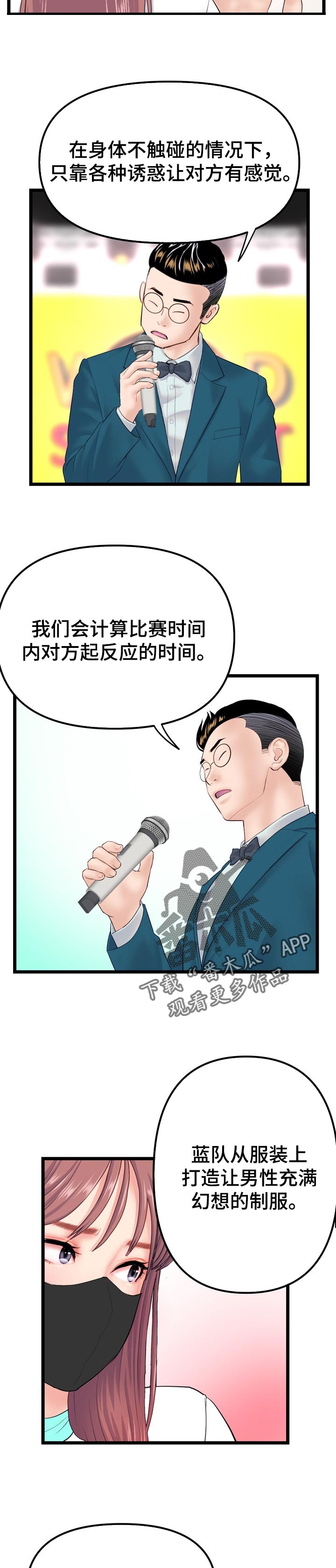 深夜网易云伤感深度歌词漫画,第83章：松懈2图