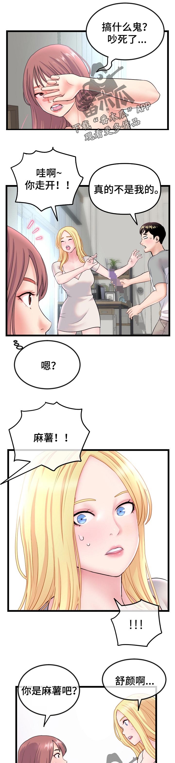 深夜网吧漫画,第59章：跟随2图