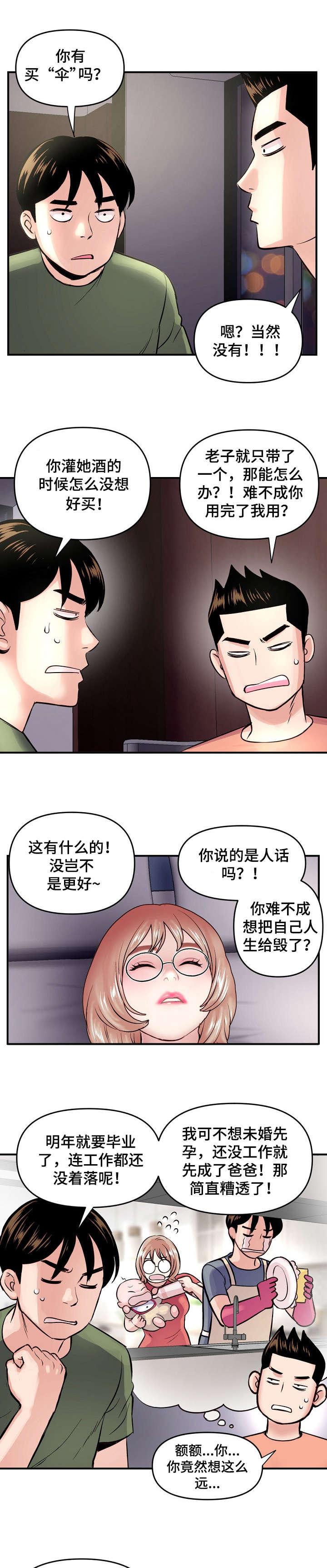 深夜网吧上网图片漫画,第9章：好事1图