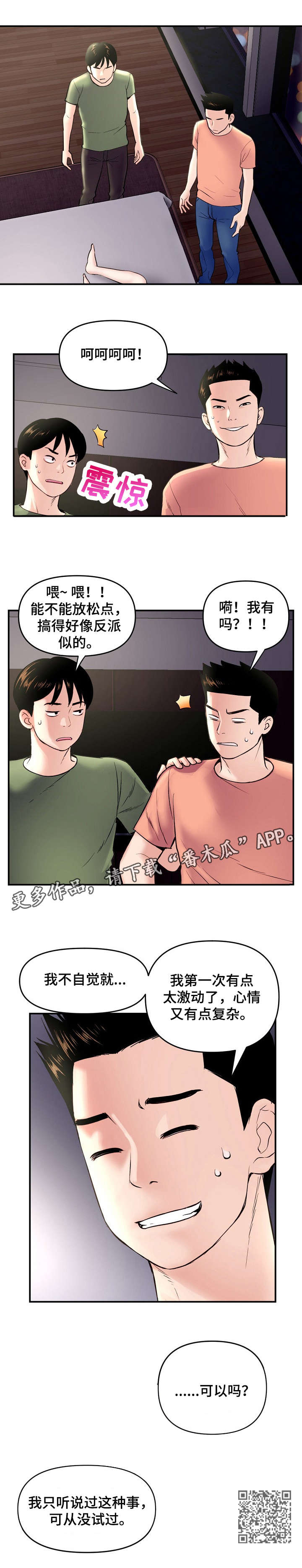 深夜网吧剧情漫画,第8章：开封1图