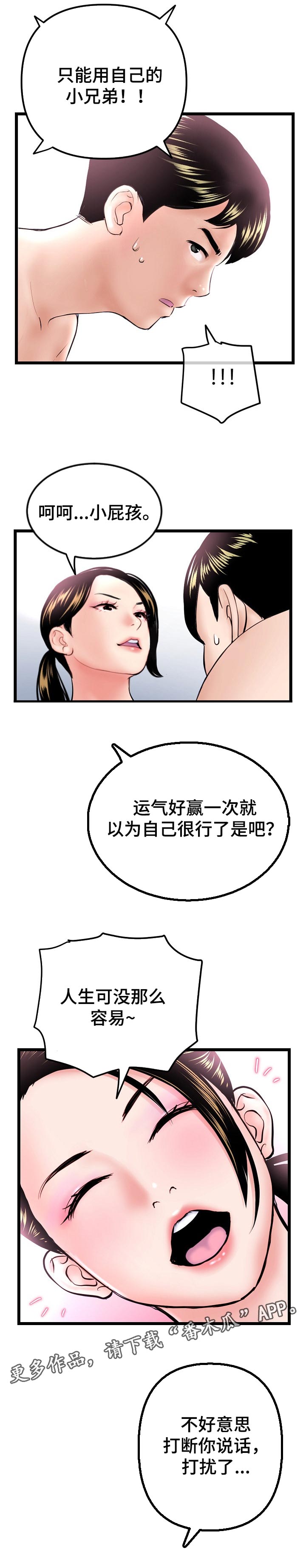 深夜网吧打游戏漫画,第103章：特训成果1图