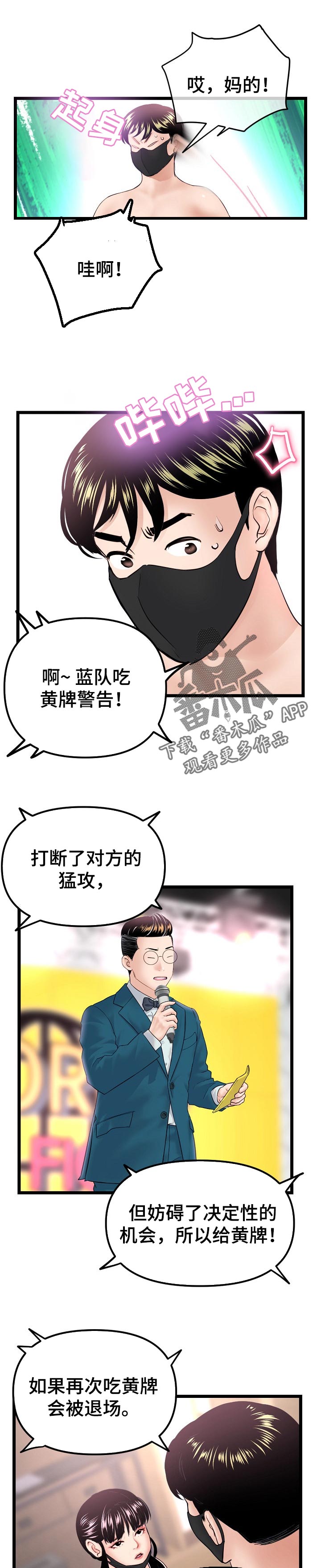 深夜网站你会回来感谢我的漫画,第89章：冷静分析1图