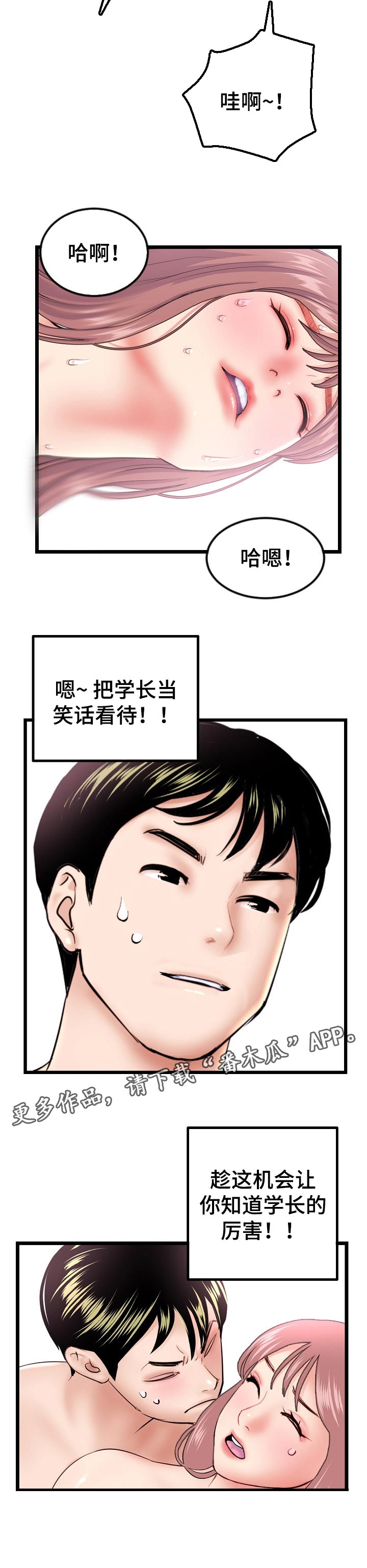 深夜网吧争吵漫画,第80章：桃园结义2图