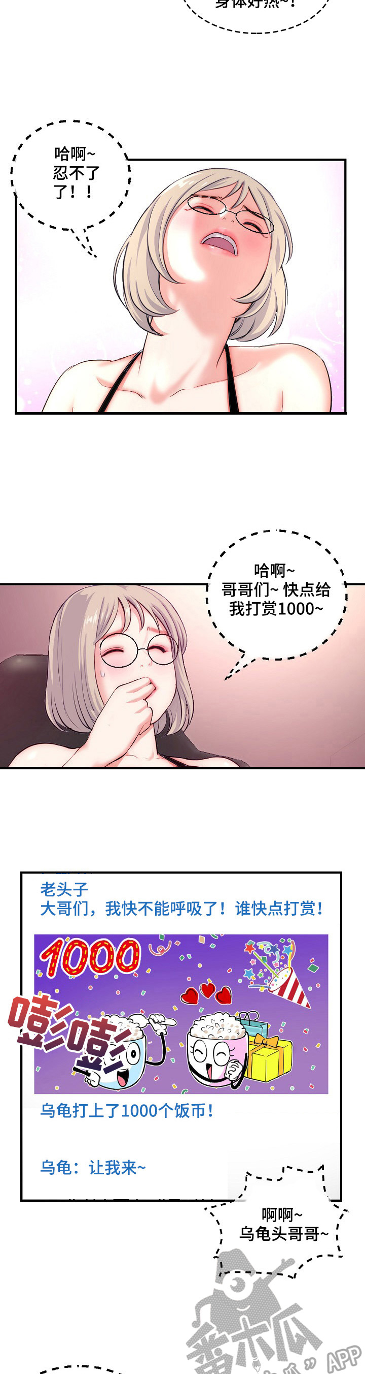 深夜网吧文案朋友圈漫画,第21章：直播1图